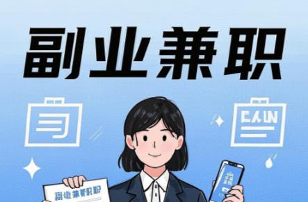 苍南在手机上可以做哪些副业赚钱？