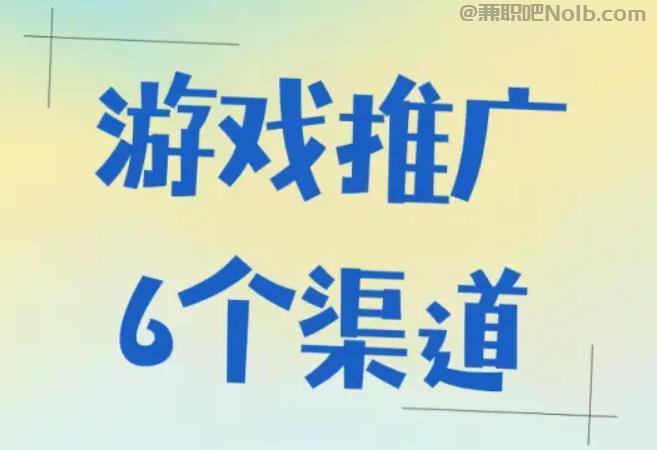 苍南游戏推广赚佣金的平台有哪些